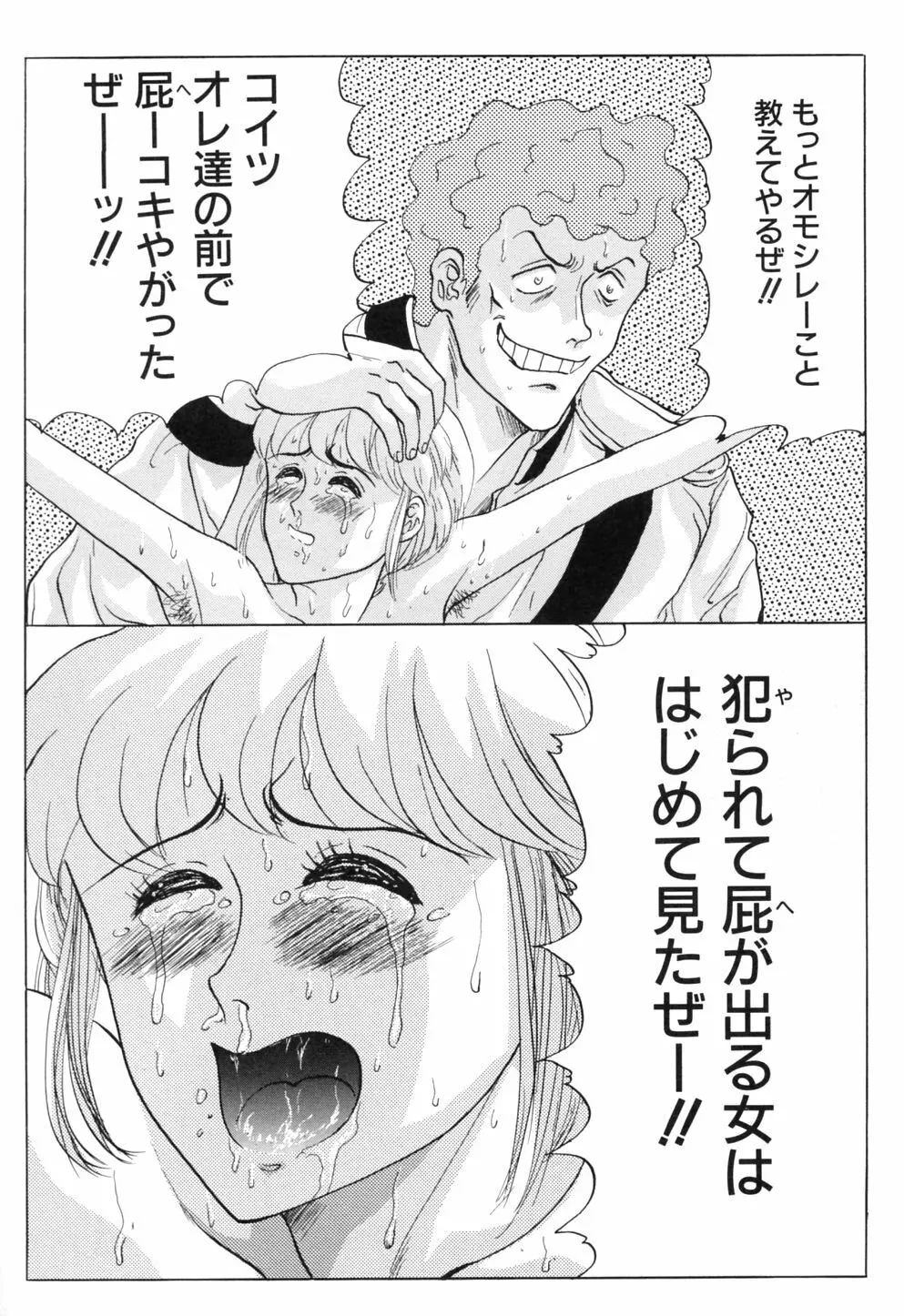 初美 EMOTION -はつみエモーション- Page.115