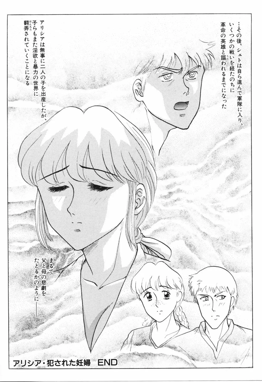初美 EMOTION -はつみエモーション- Page.131