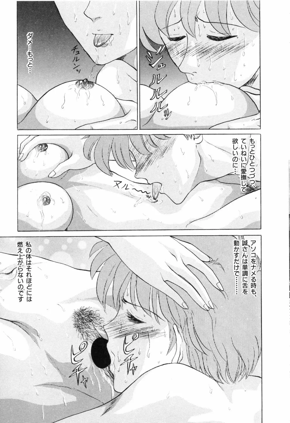 初美 EMOTION -はつみエモーション- Page.14