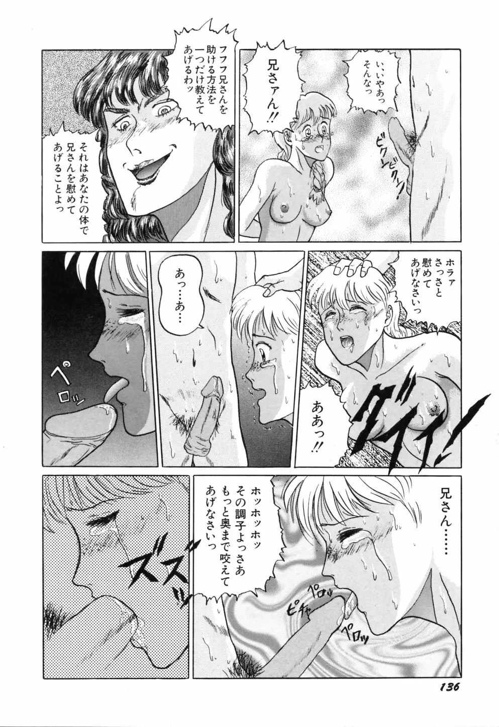 初美 EMOTION -はつみエモーション- Page.143
