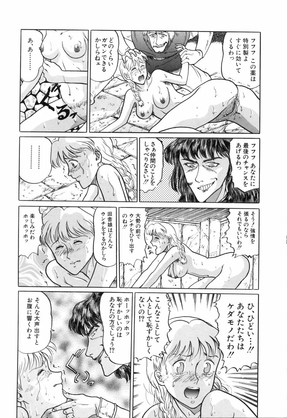 初美 EMOTION -はつみエモーション- Page.156