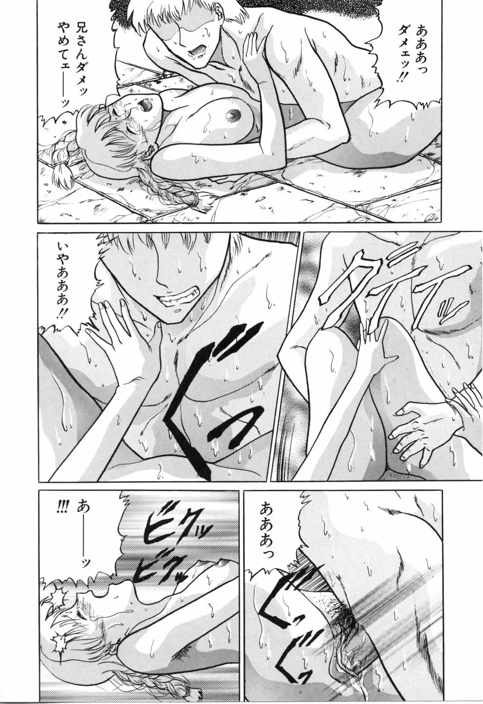 初美 EMOTION -はつみエモーション- Page.163