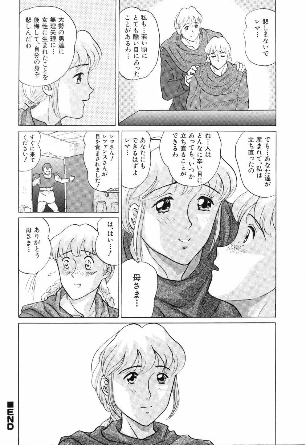 初美 EMOTION -はつみエモーション- Page.172