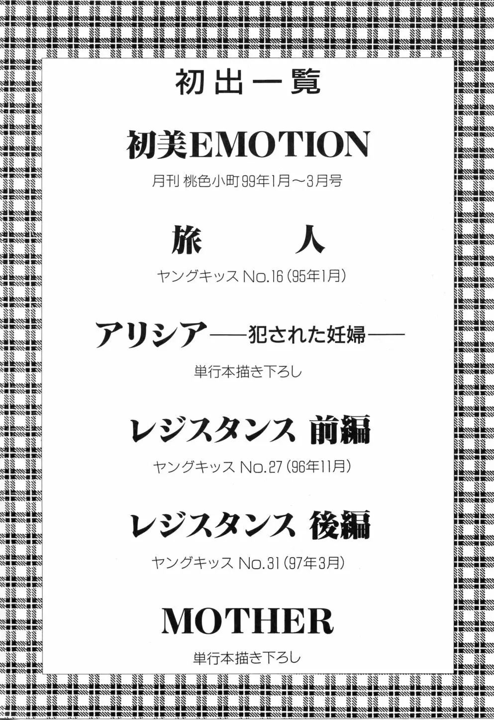 初美 EMOTION -はつみエモーション- Page.173