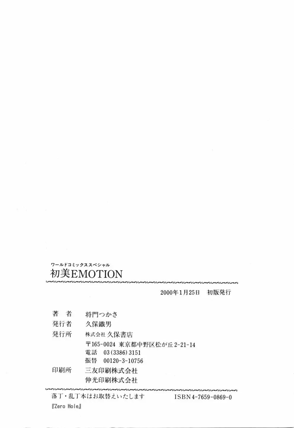初美 EMOTION -はつみエモーション- Page.177