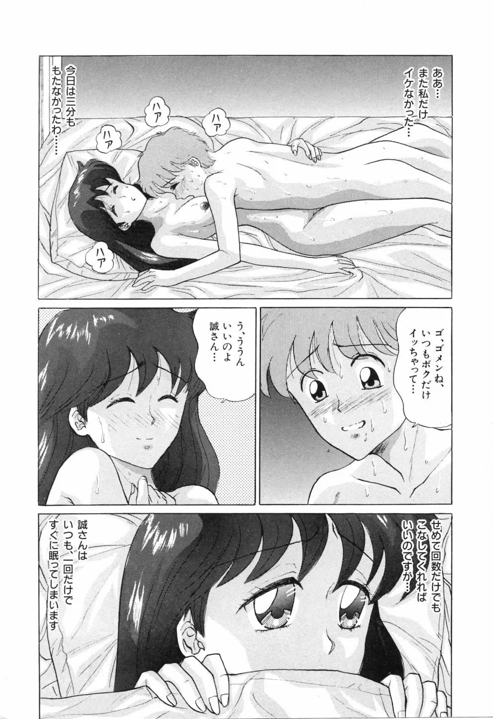 初美 EMOTION -はつみエモーション- Page.19
