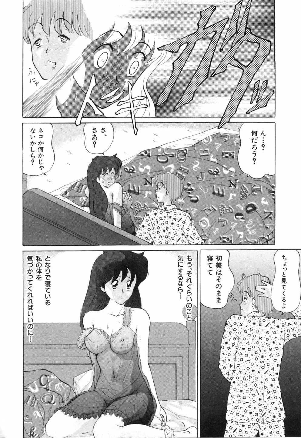初美 EMOTION -はつみエモーション- Page.23