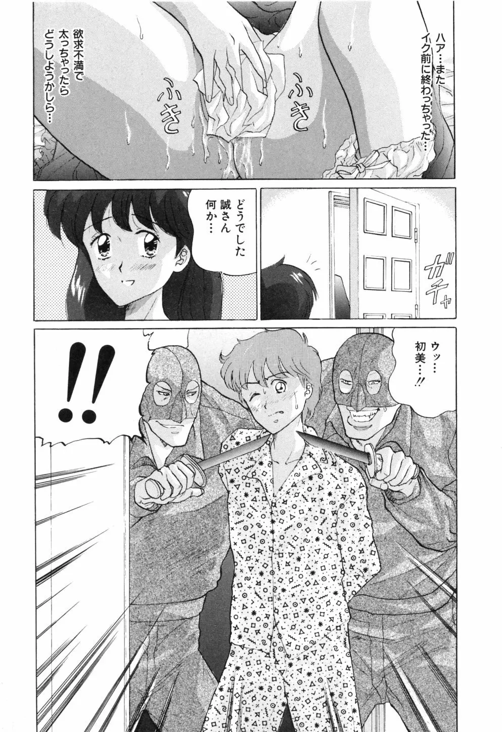 初美 EMOTION -はつみエモーション- Page.24