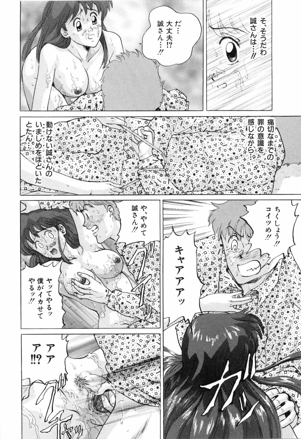 初美 EMOTION -はつみエモーション- Page.53