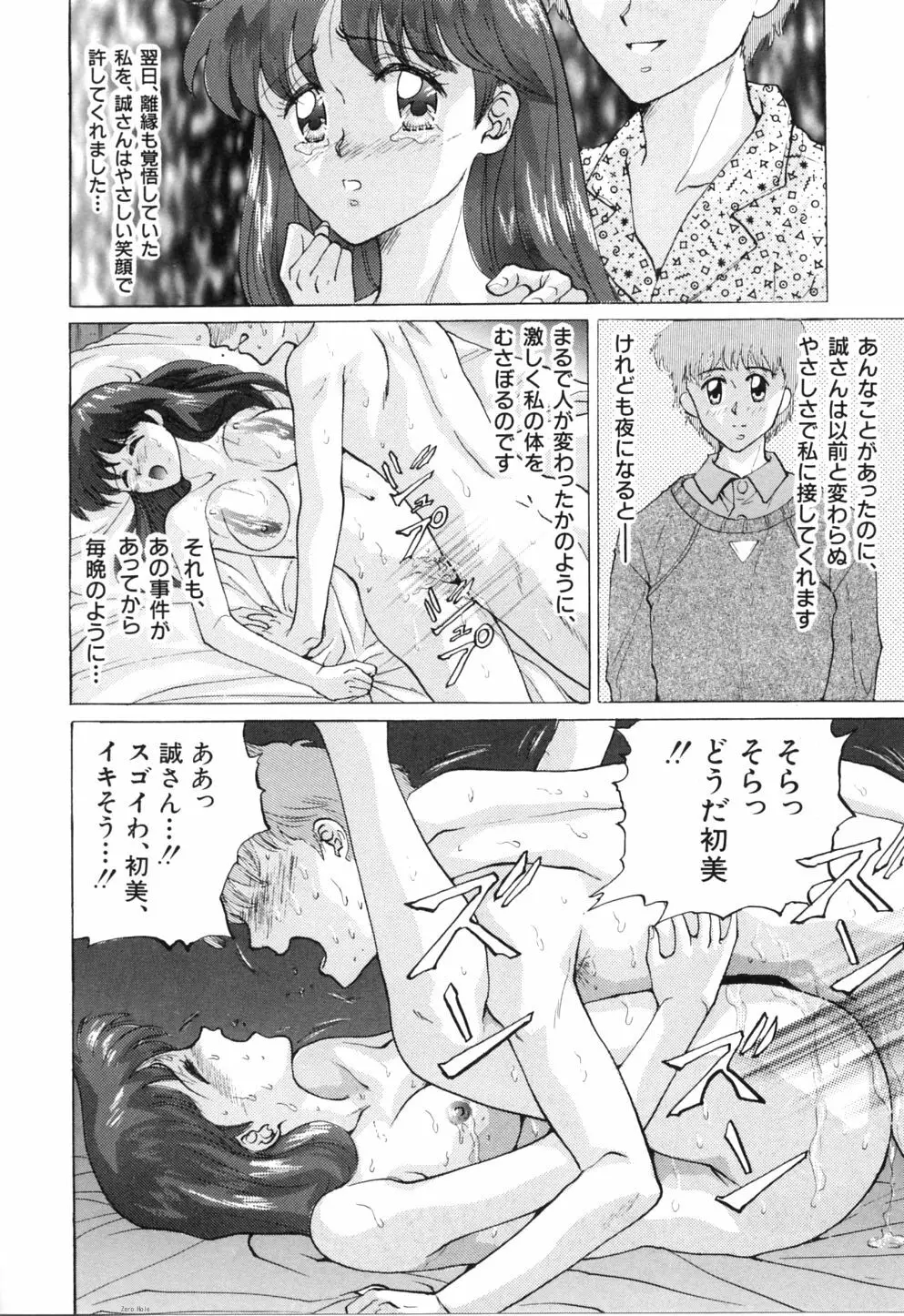 初美 EMOTION -はつみエモーション- Page.57