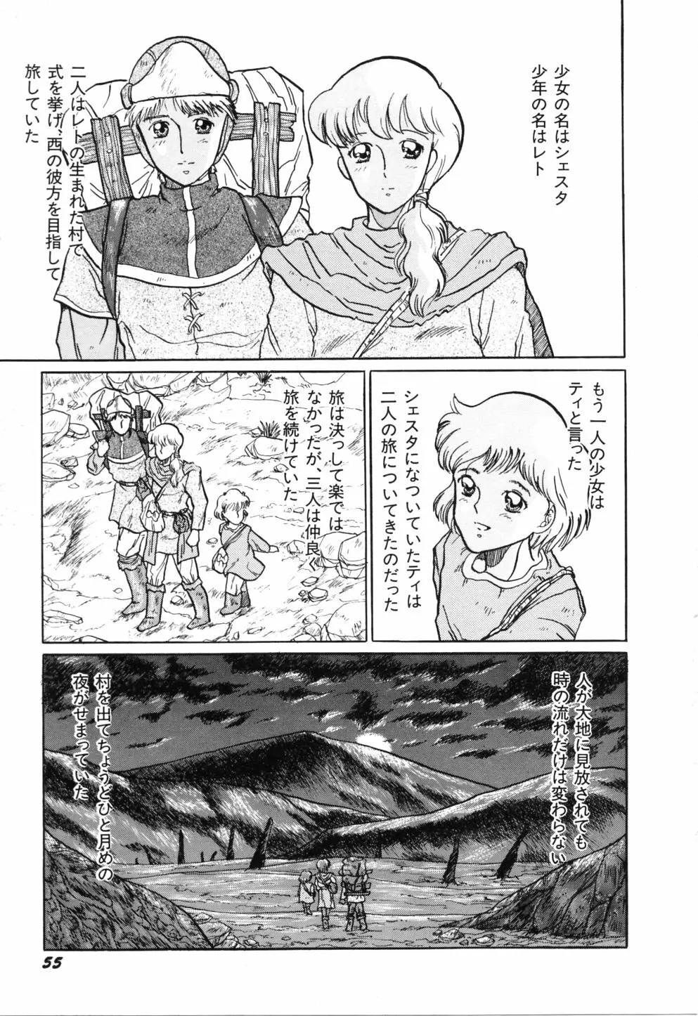 初美 EMOTION -はつみエモーション- Page.62