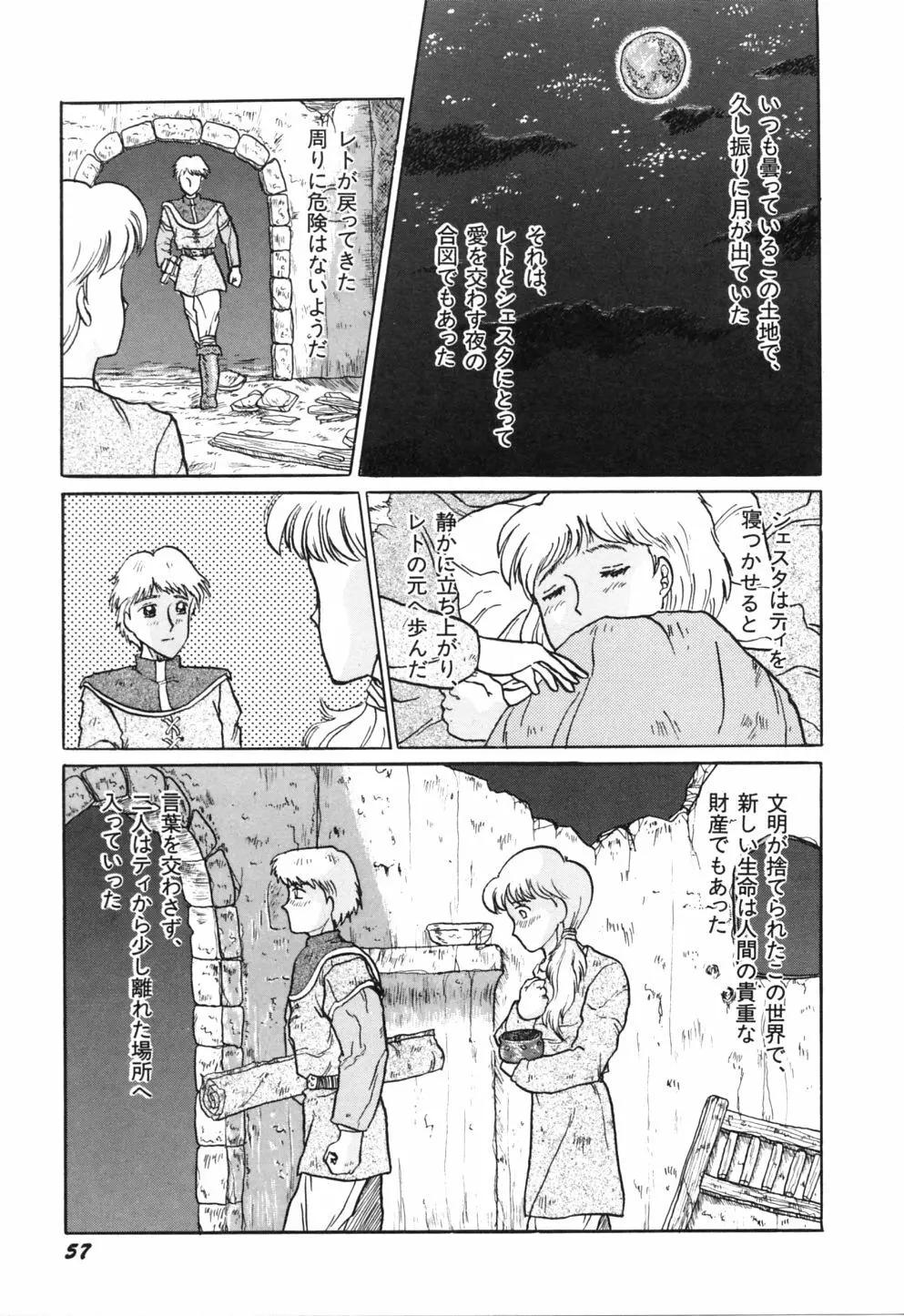 初美 EMOTION -はつみエモーション- Page.64