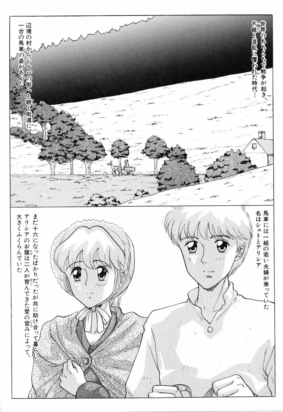 初美 EMOTION -はつみエモーション- Page.77