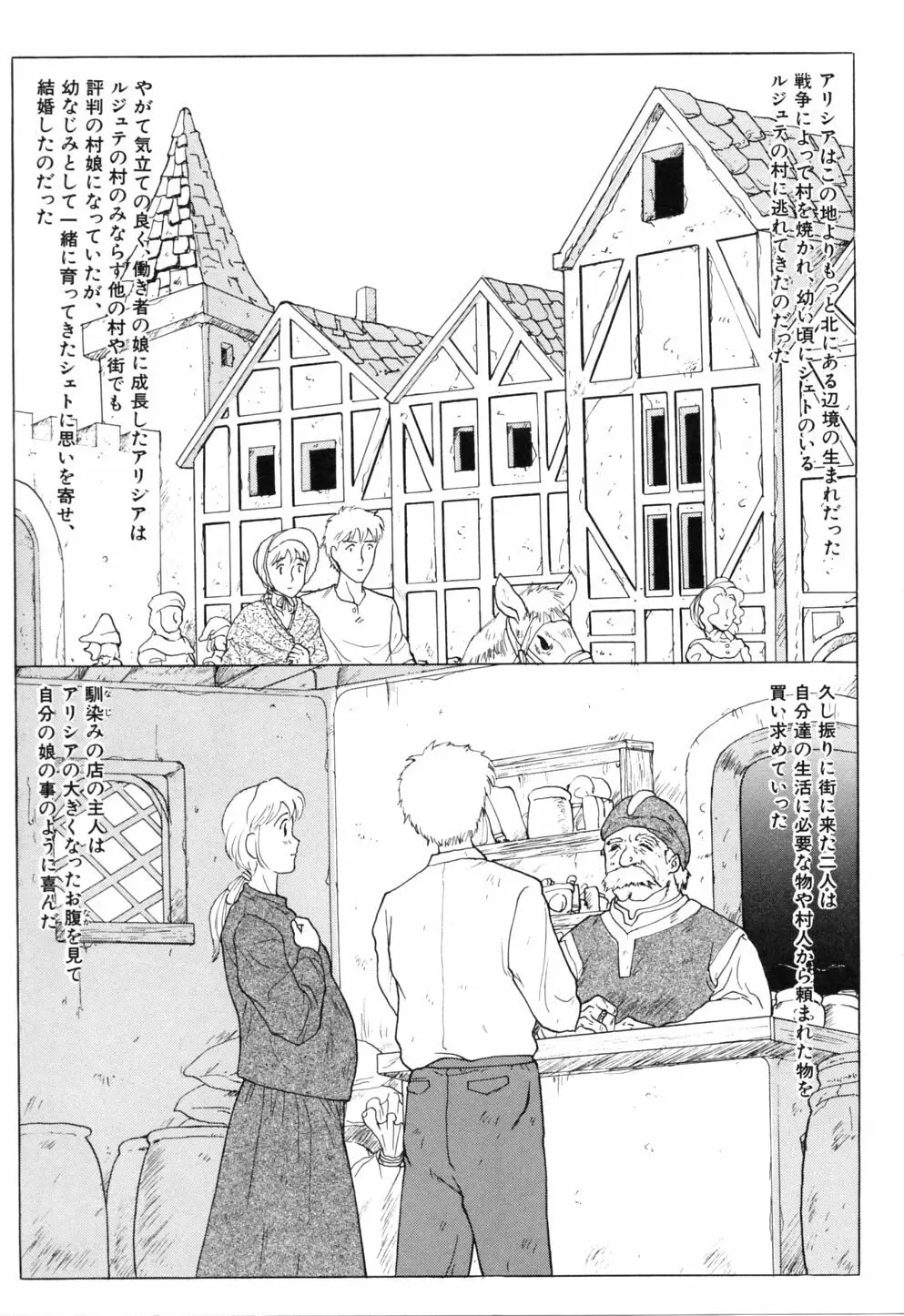 初美 EMOTION -はつみエモーション- Page.78