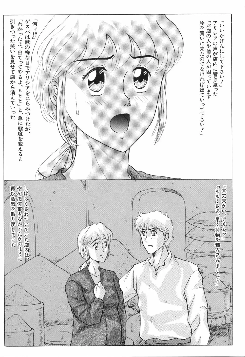 初美 EMOTION -はつみエモーション- Page.80