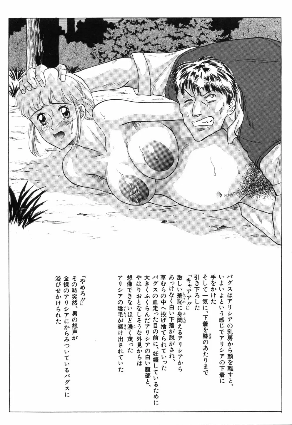 初美 EMOTION -はつみエモーション- Page.88