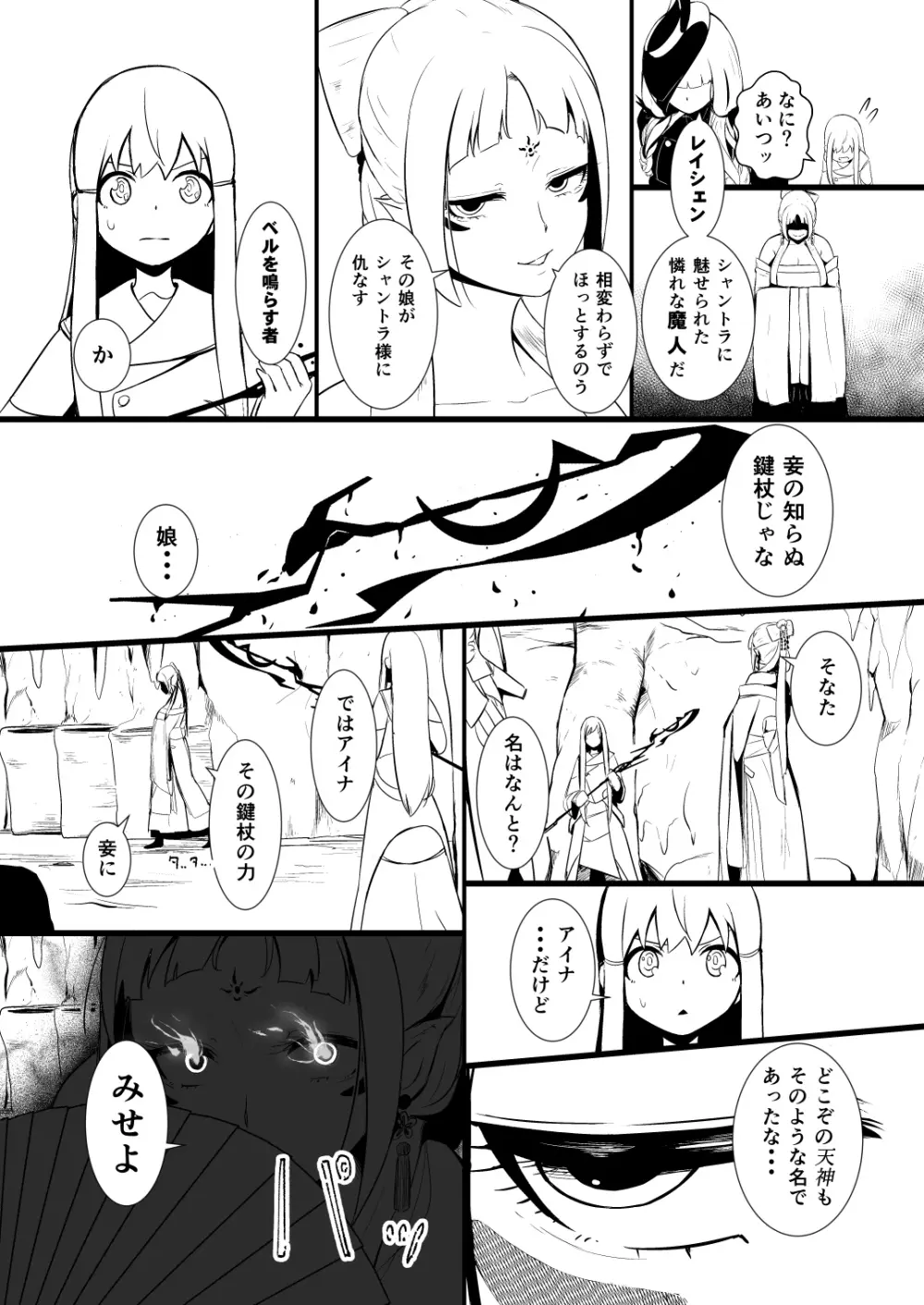 救世主と救済者 Page.61