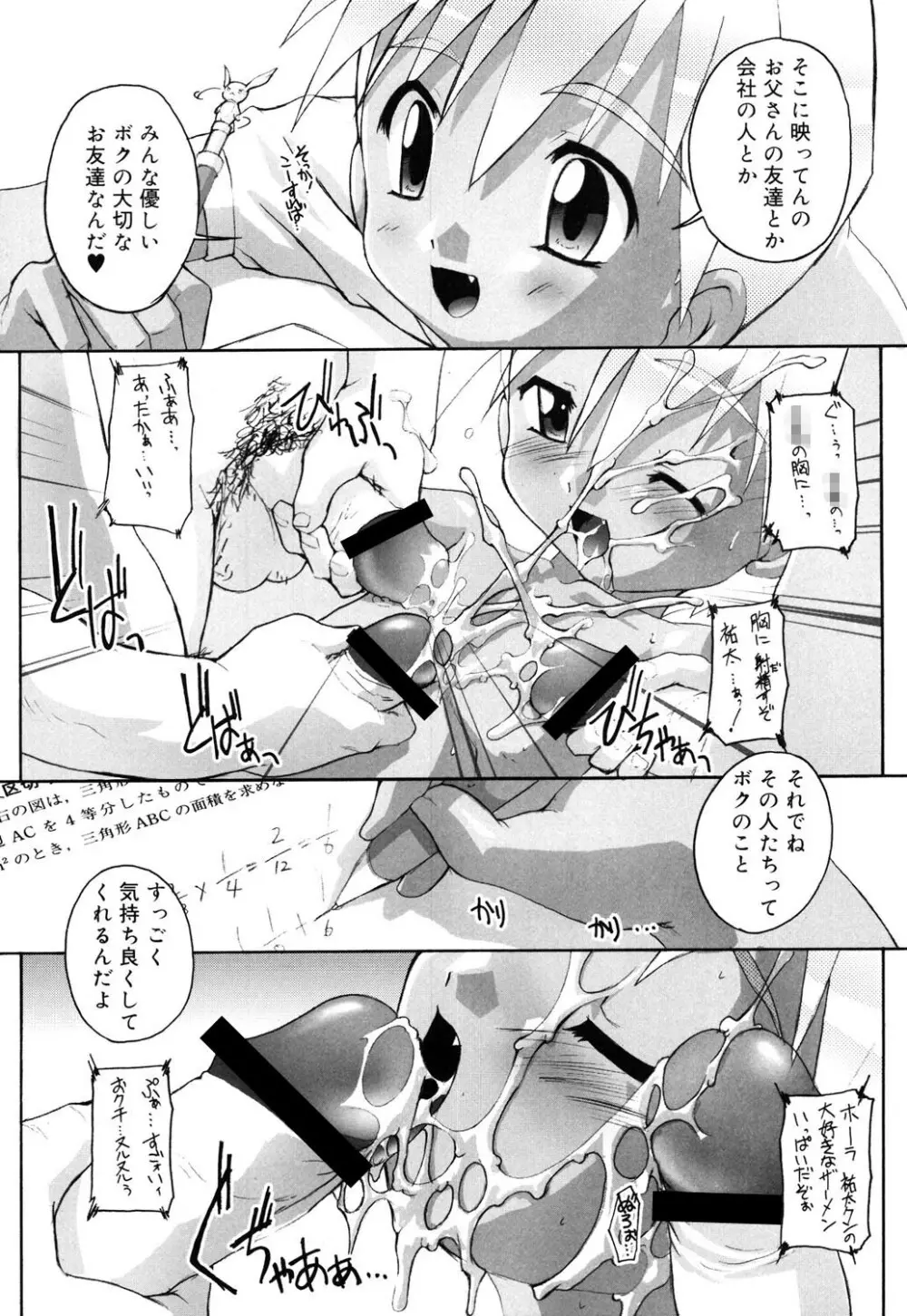 オトコノコ活動報告書 Page.10