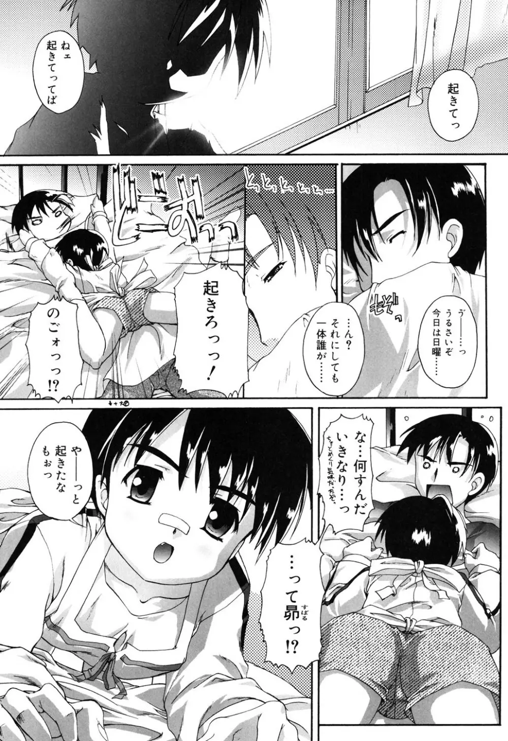 オトコノコ活動報告書 Page.104