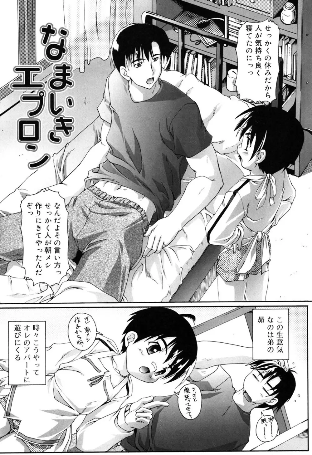 オトコノコ活動報告書 Page.105