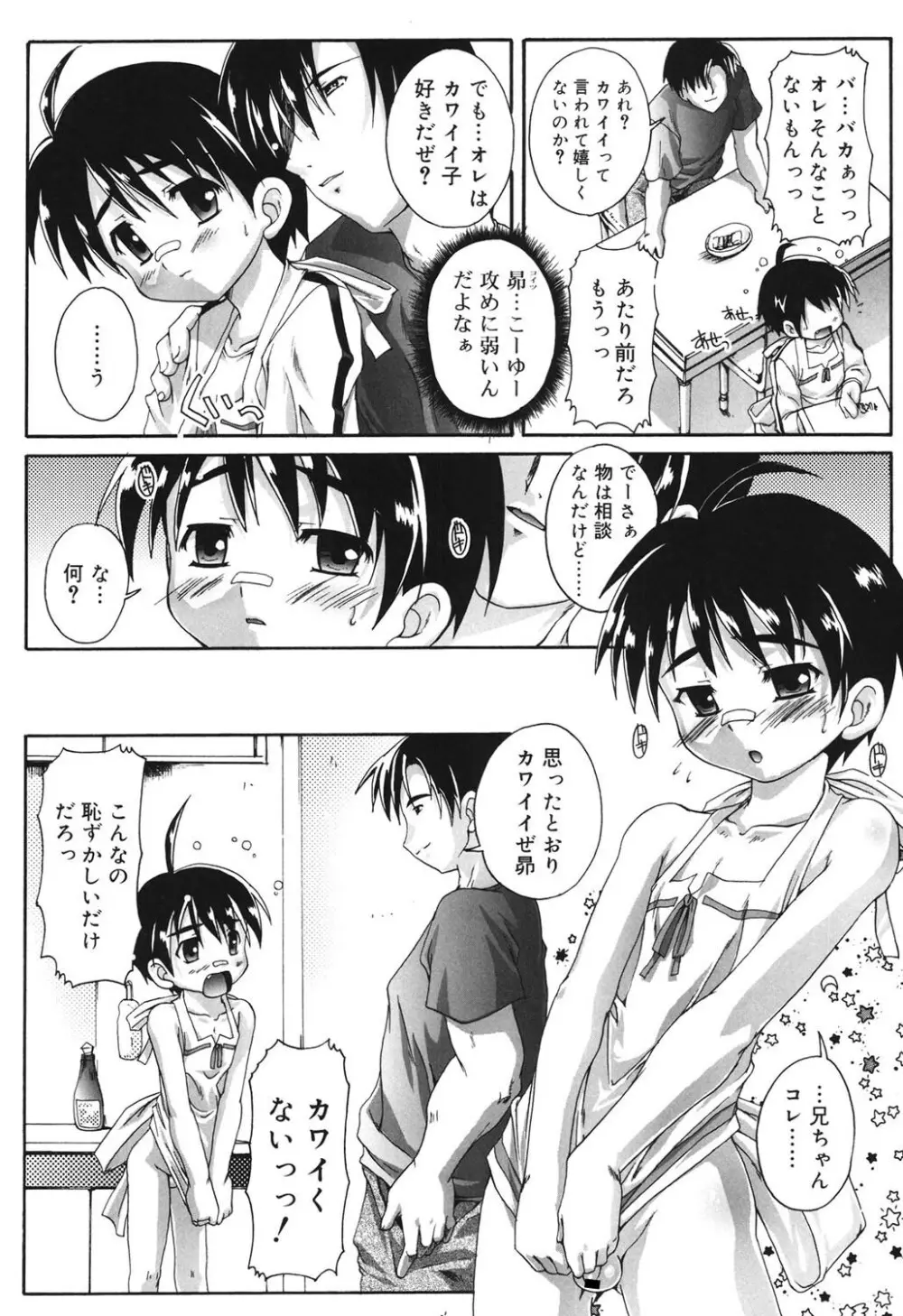 オトコノコ活動報告書 Page.108