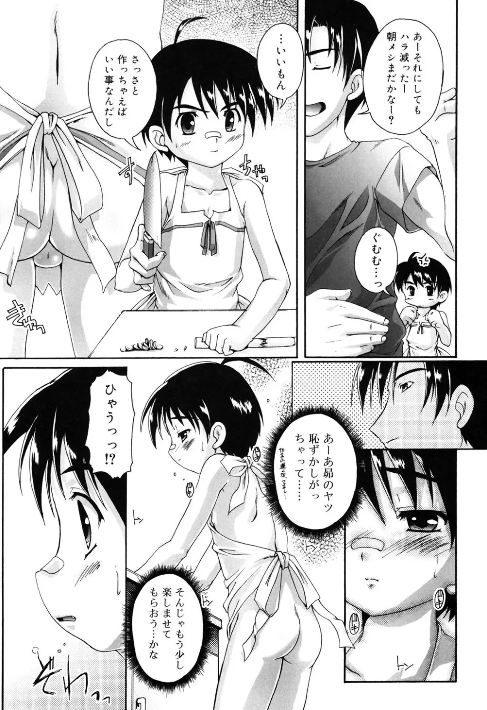 オトコノコ活動報告書 Page.109