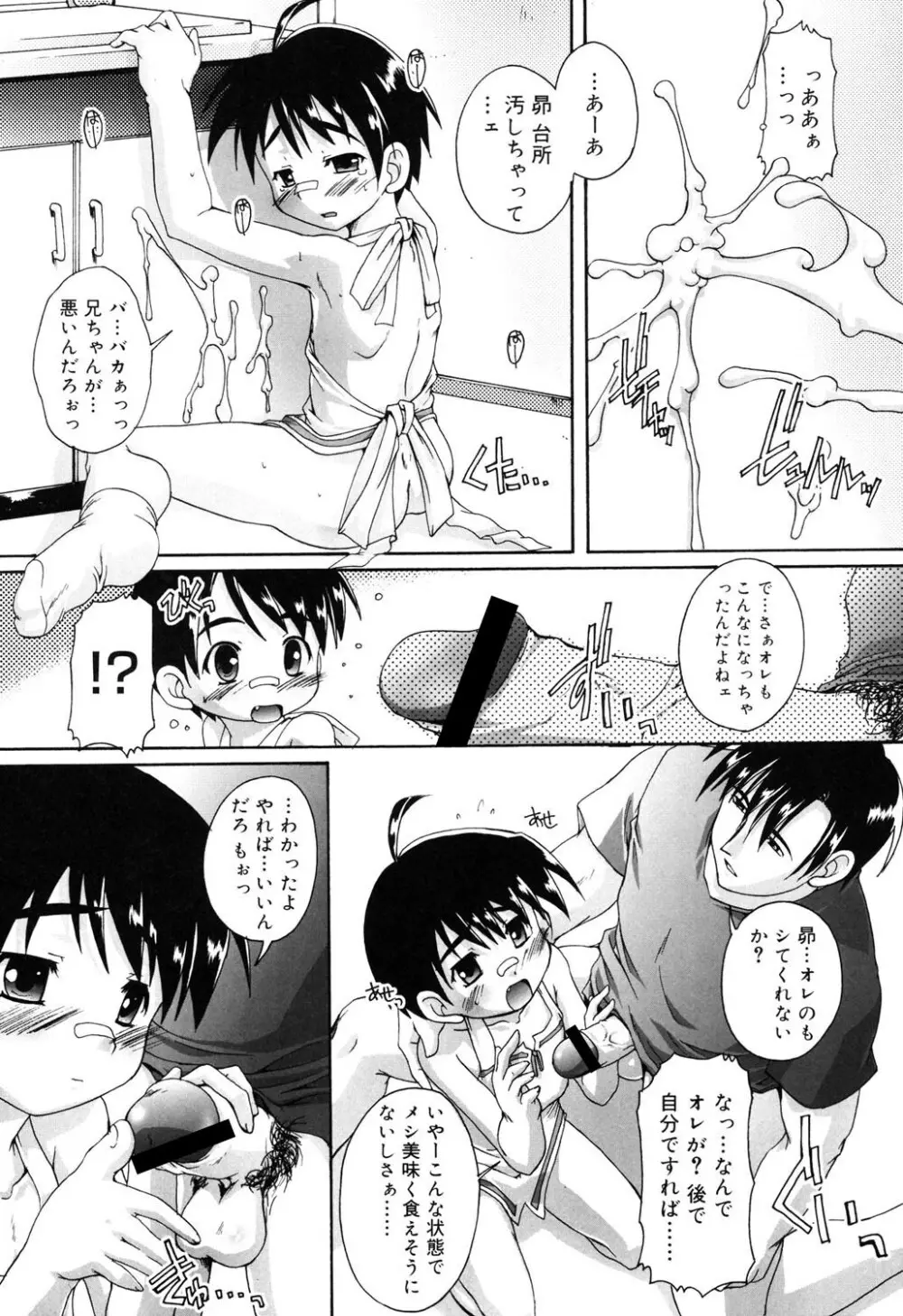 オトコノコ活動報告書 Page.113