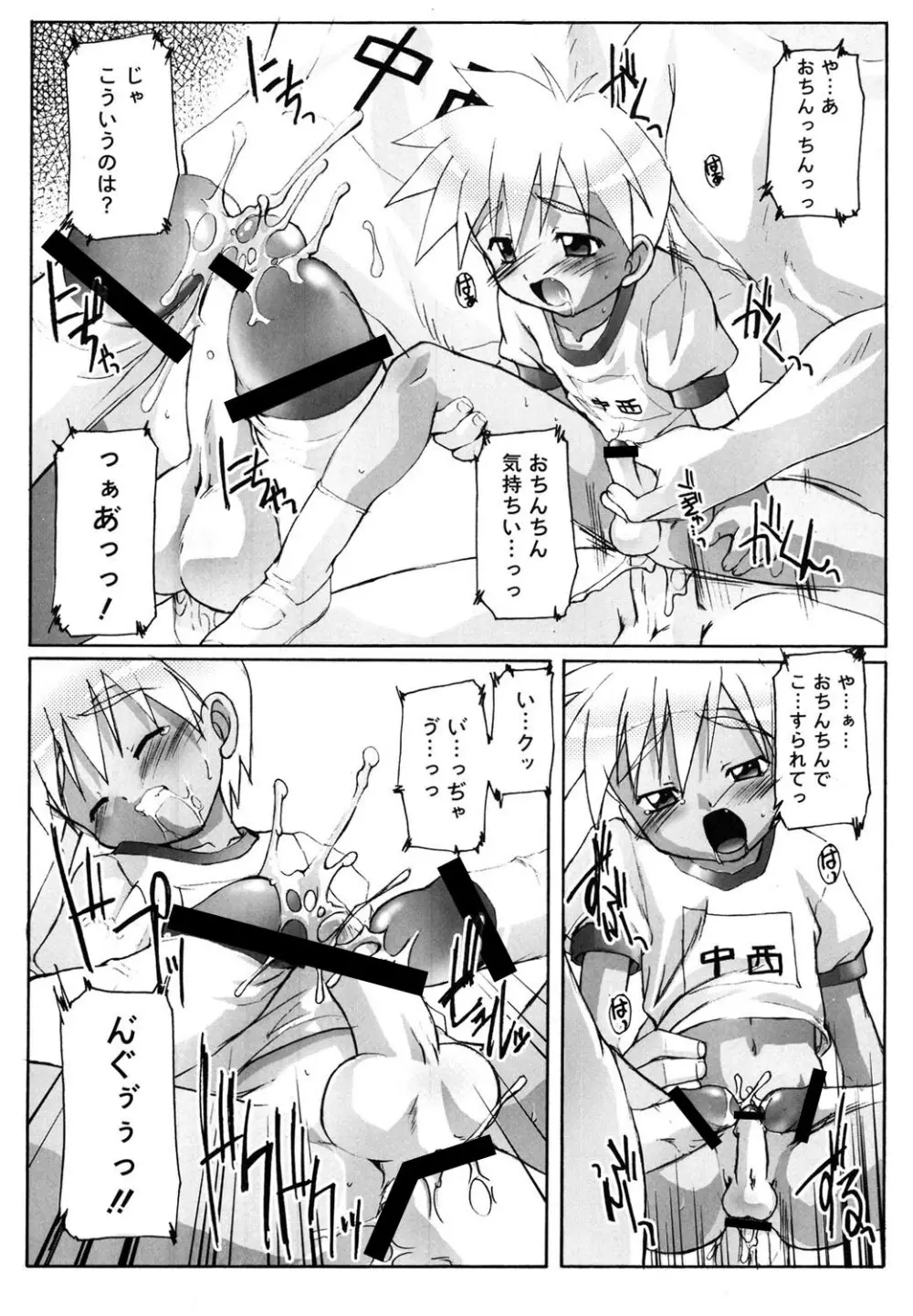 オトコノコ活動報告書 Page.12