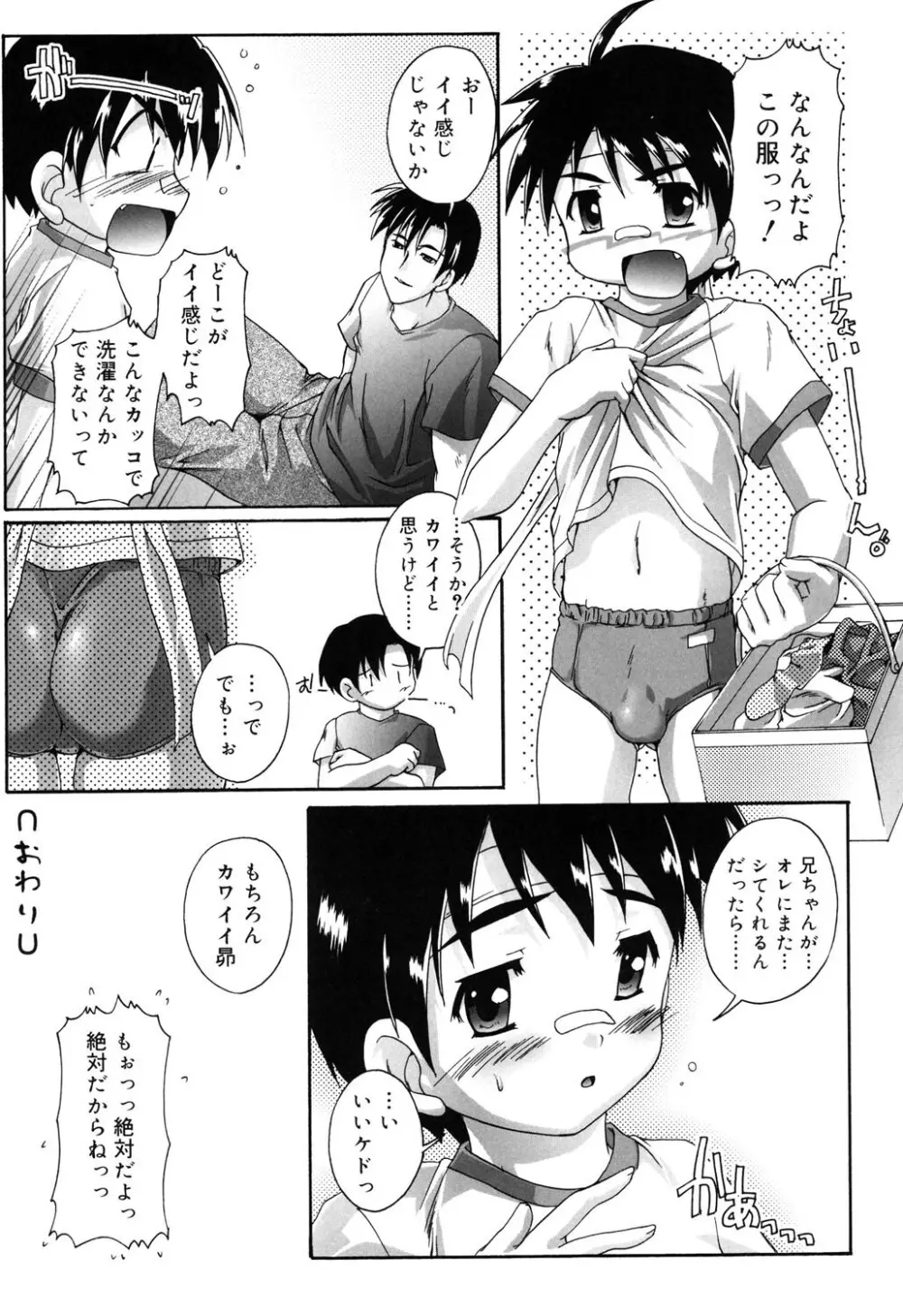 オトコノコ活動報告書 Page.123