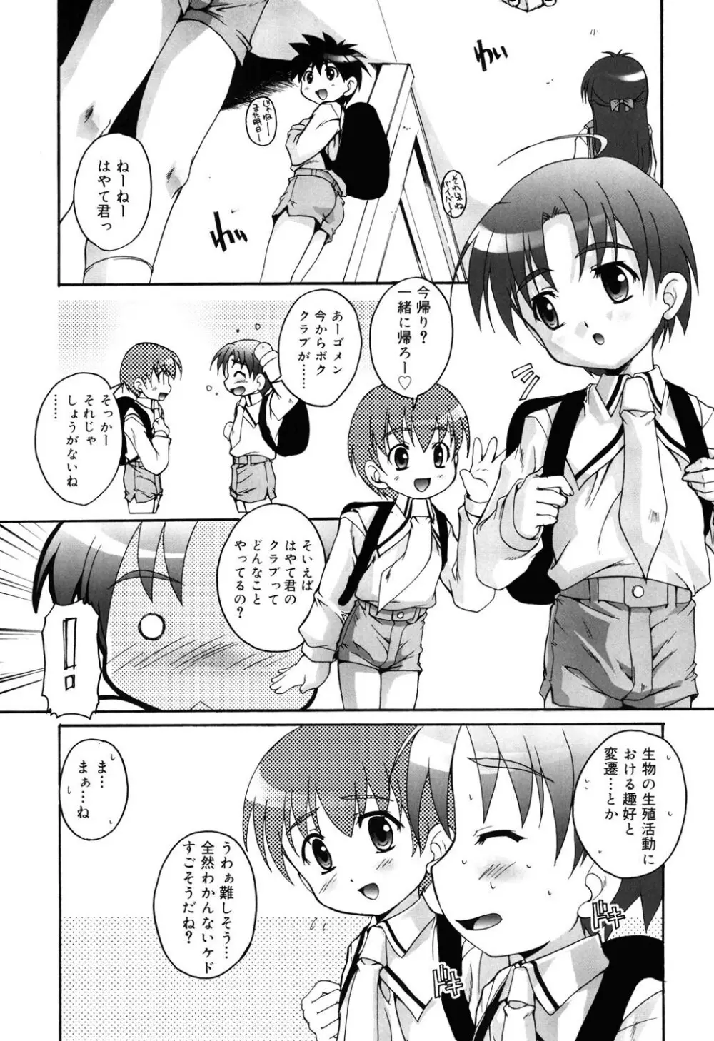 オトコノコ活動報告書 Page.124