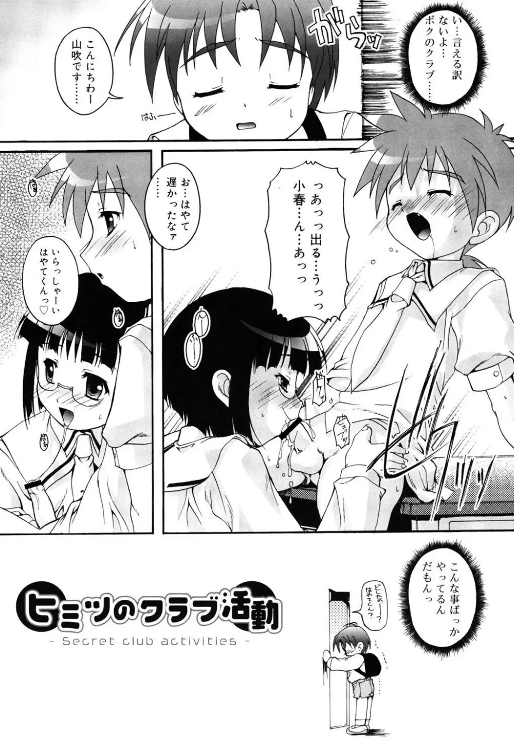 オトコノコ活動報告書 Page.125