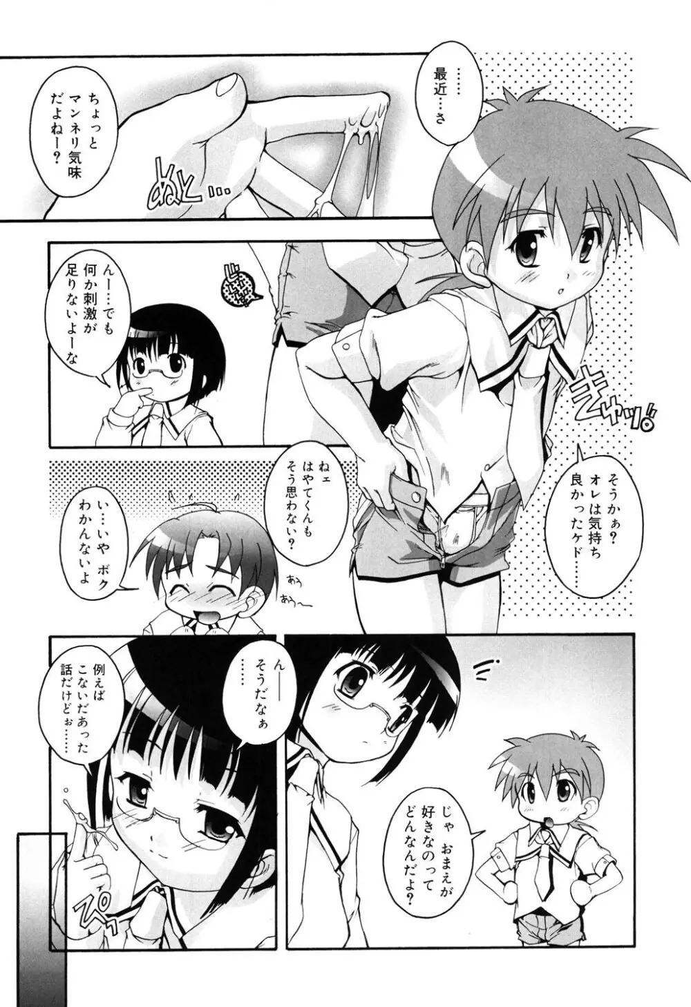 オトコノコ活動報告書 Page.126