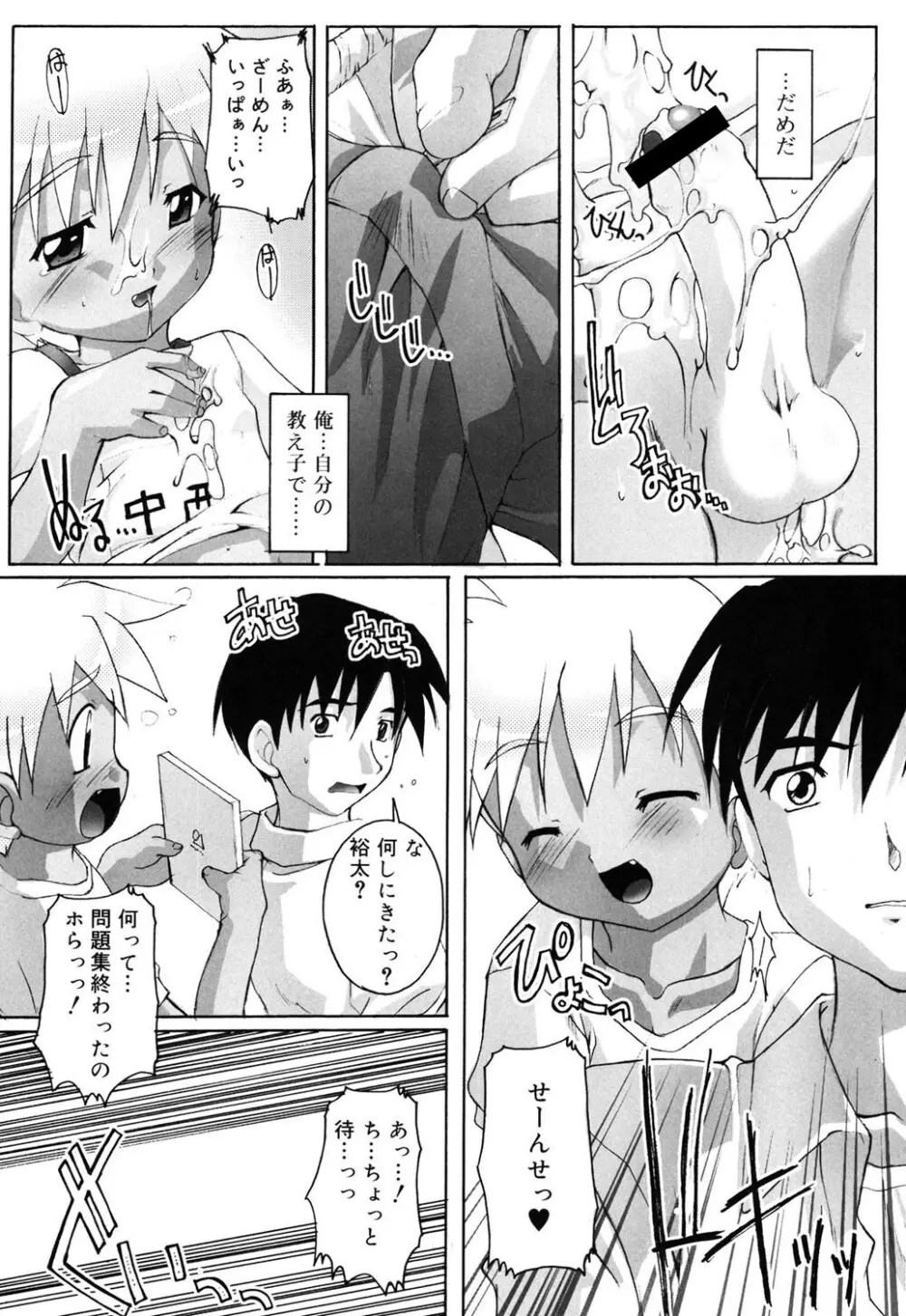 オトコノコ活動報告書 Page.13