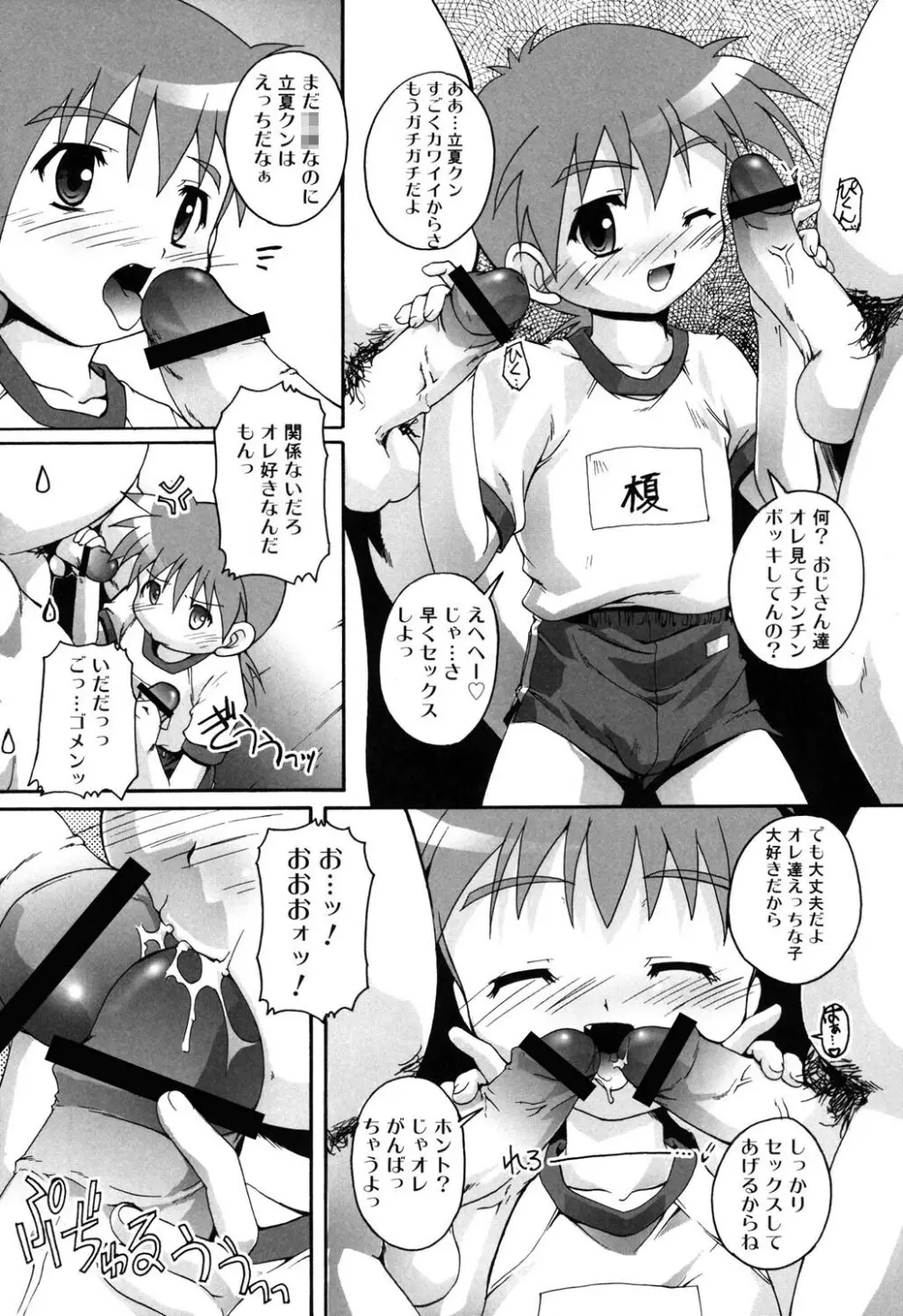 オトコノコ活動報告書 Page.131