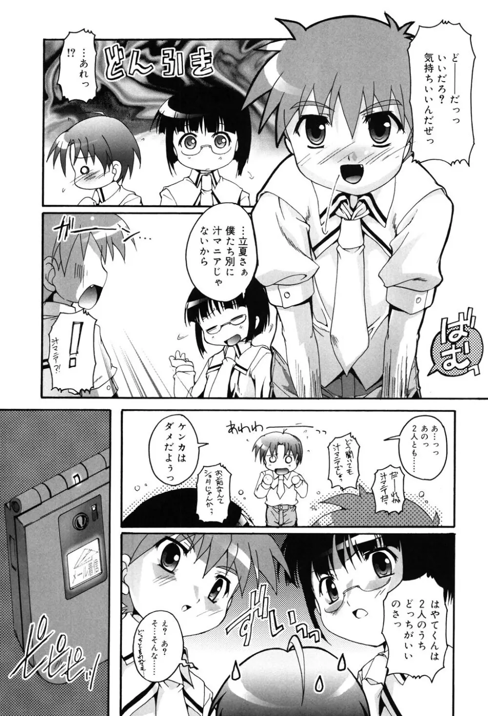 オトコノコ活動報告書 Page.134