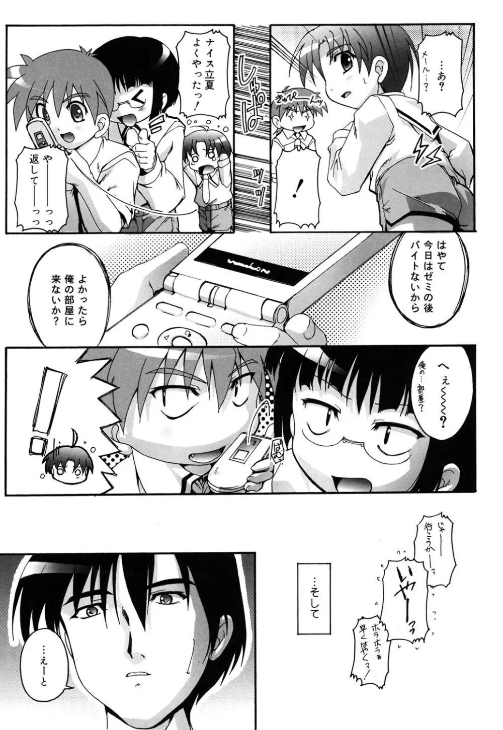 オトコノコ活動報告書 Page.135