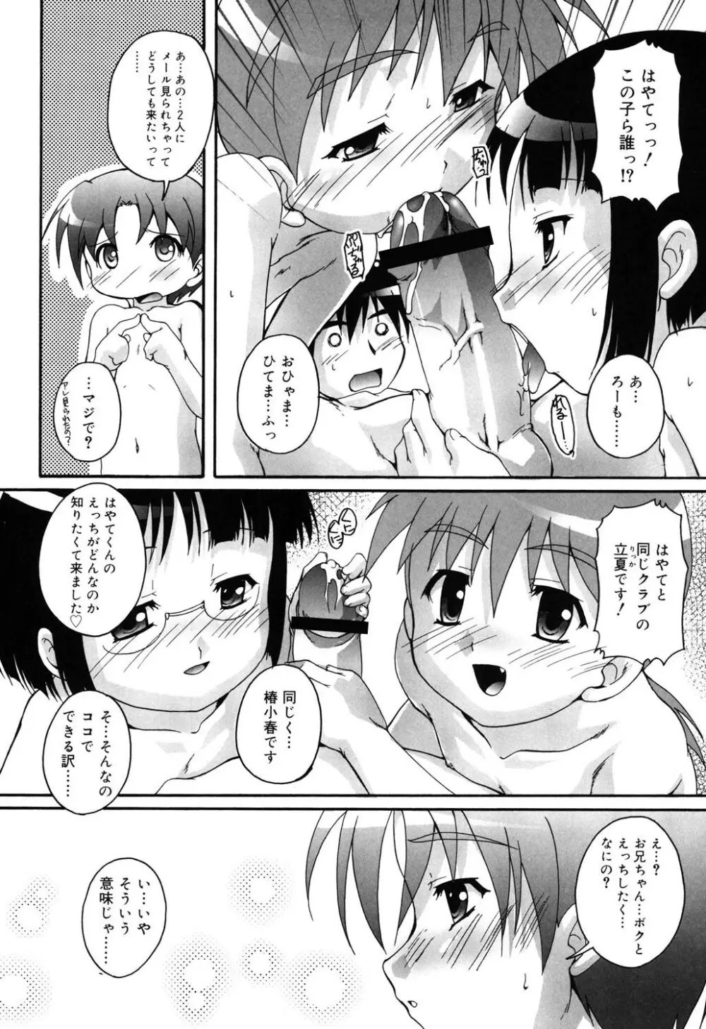 オトコノコ活動報告書 Page.136