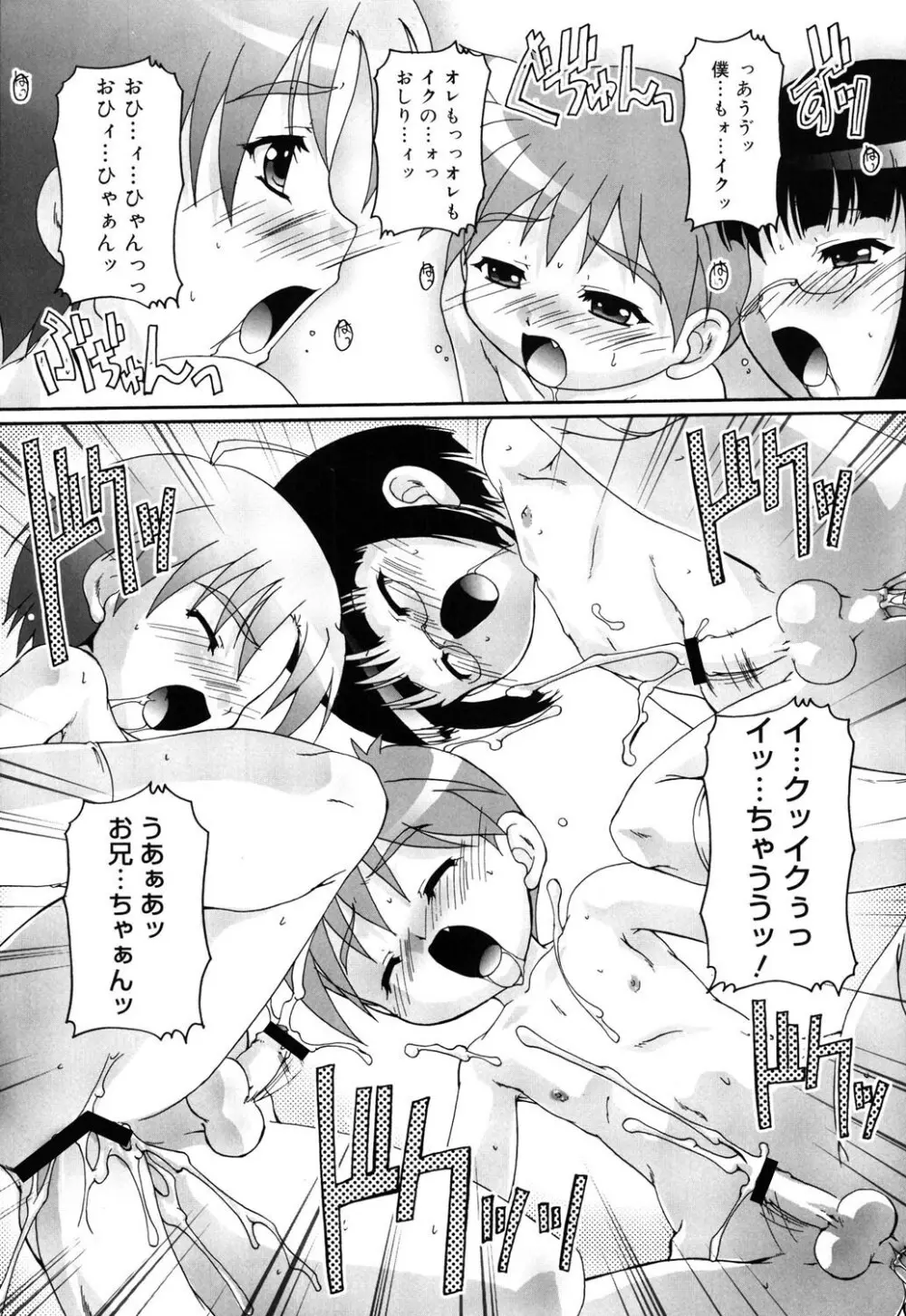 オトコノコ活動報告書 Page.142