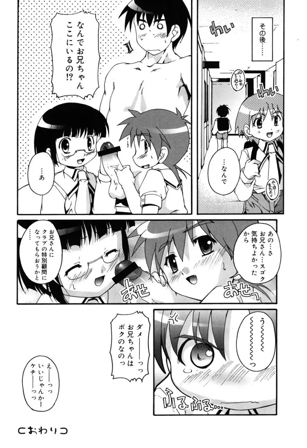 オトコノコ活動報告書 Page.143