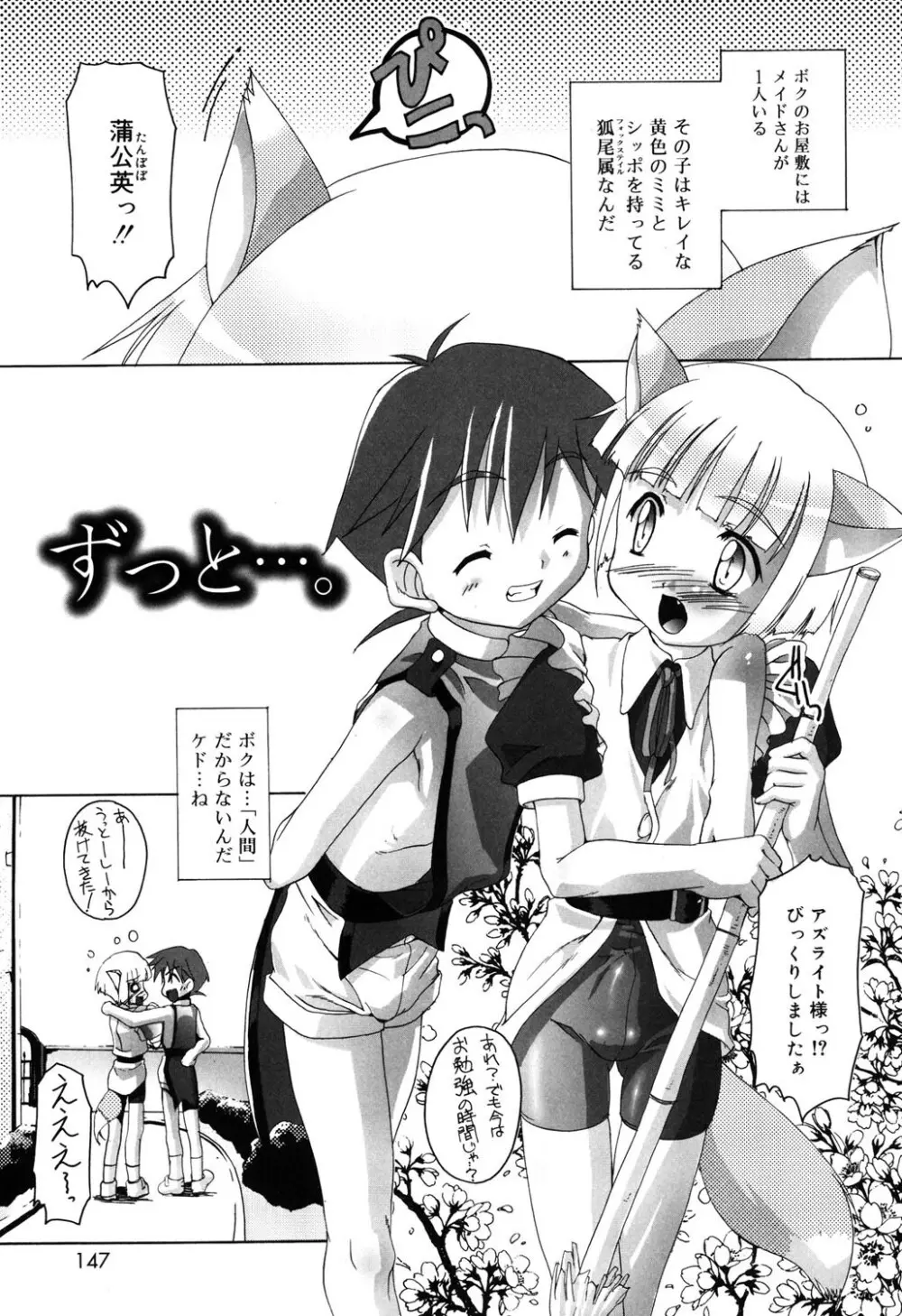 オトコノコ活動報告書 Page.144