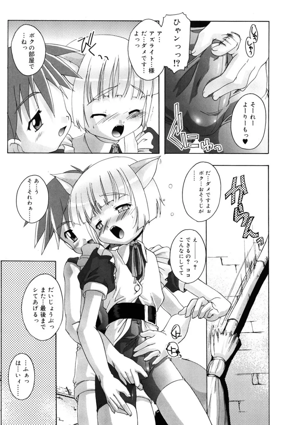 オトコノコ活動報告書 Page.145