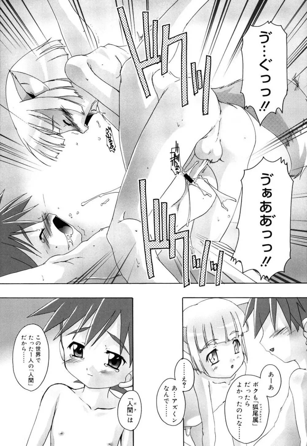 オトコノコ活動報告書 Page.158