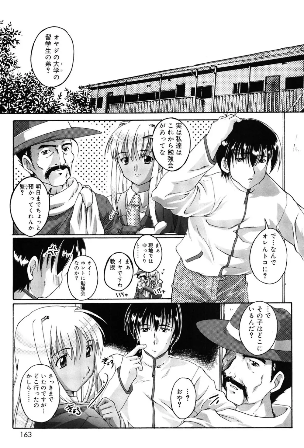 オトコノコ活動報告書 Page.160