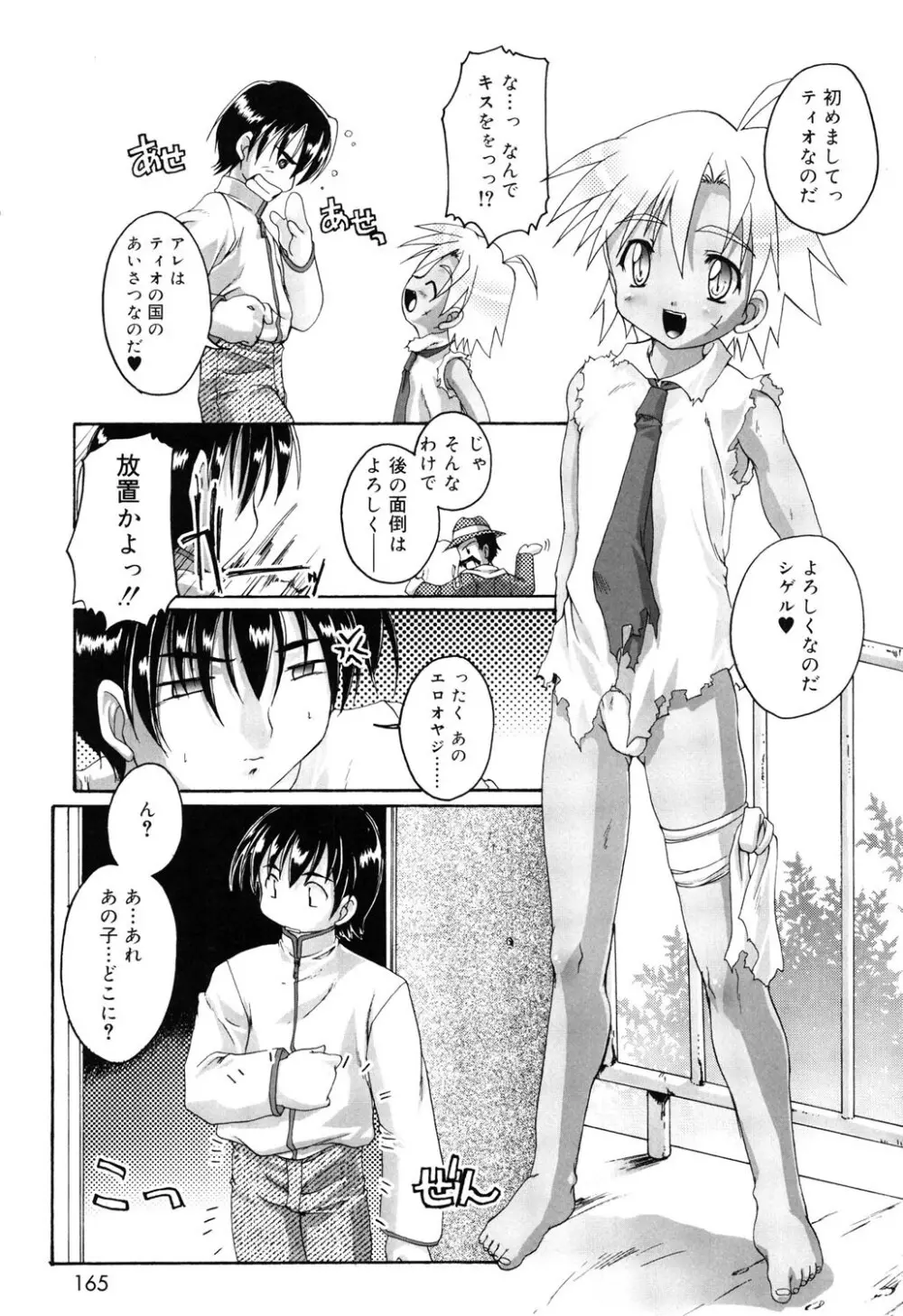 オトコノコ活動報告書 Page.162