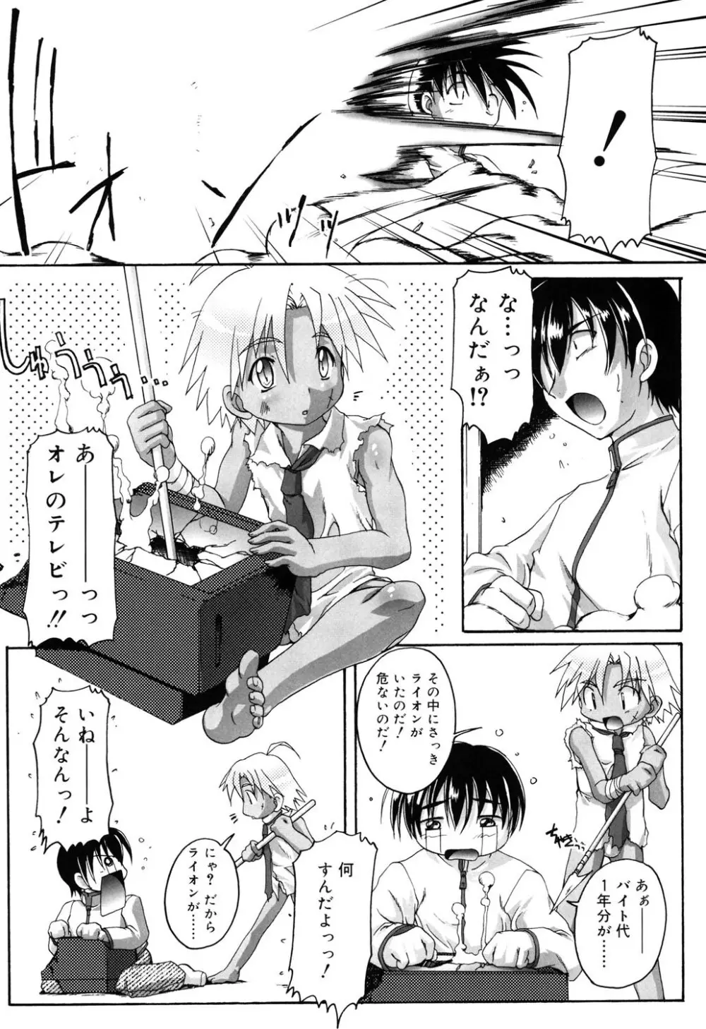 オトコノコ活動報告書 Page.163