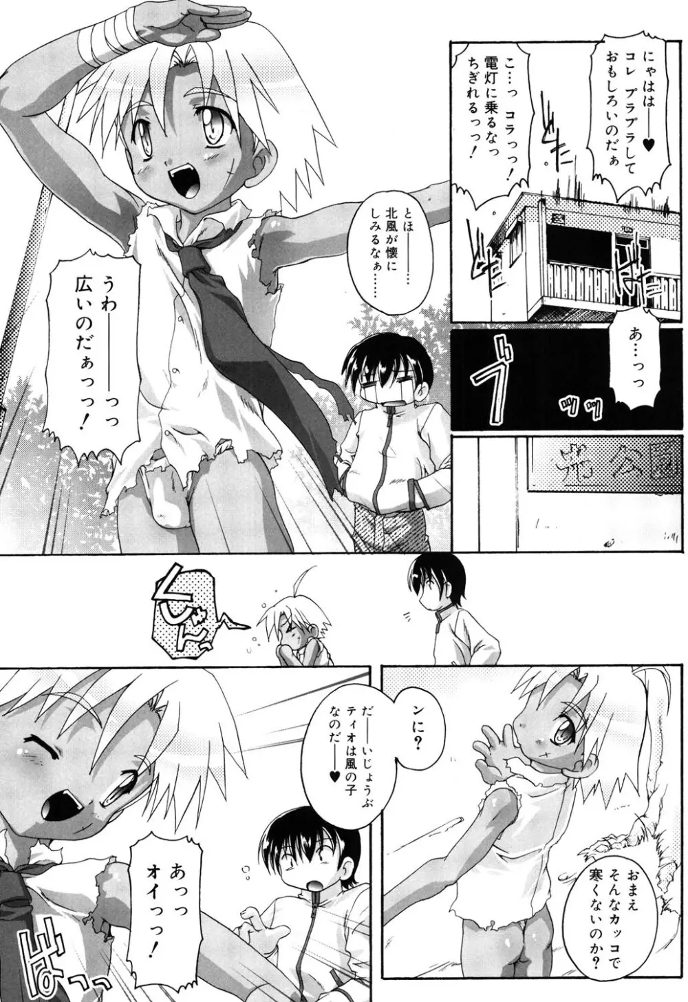 オトコノコ活動報告書 Page.164