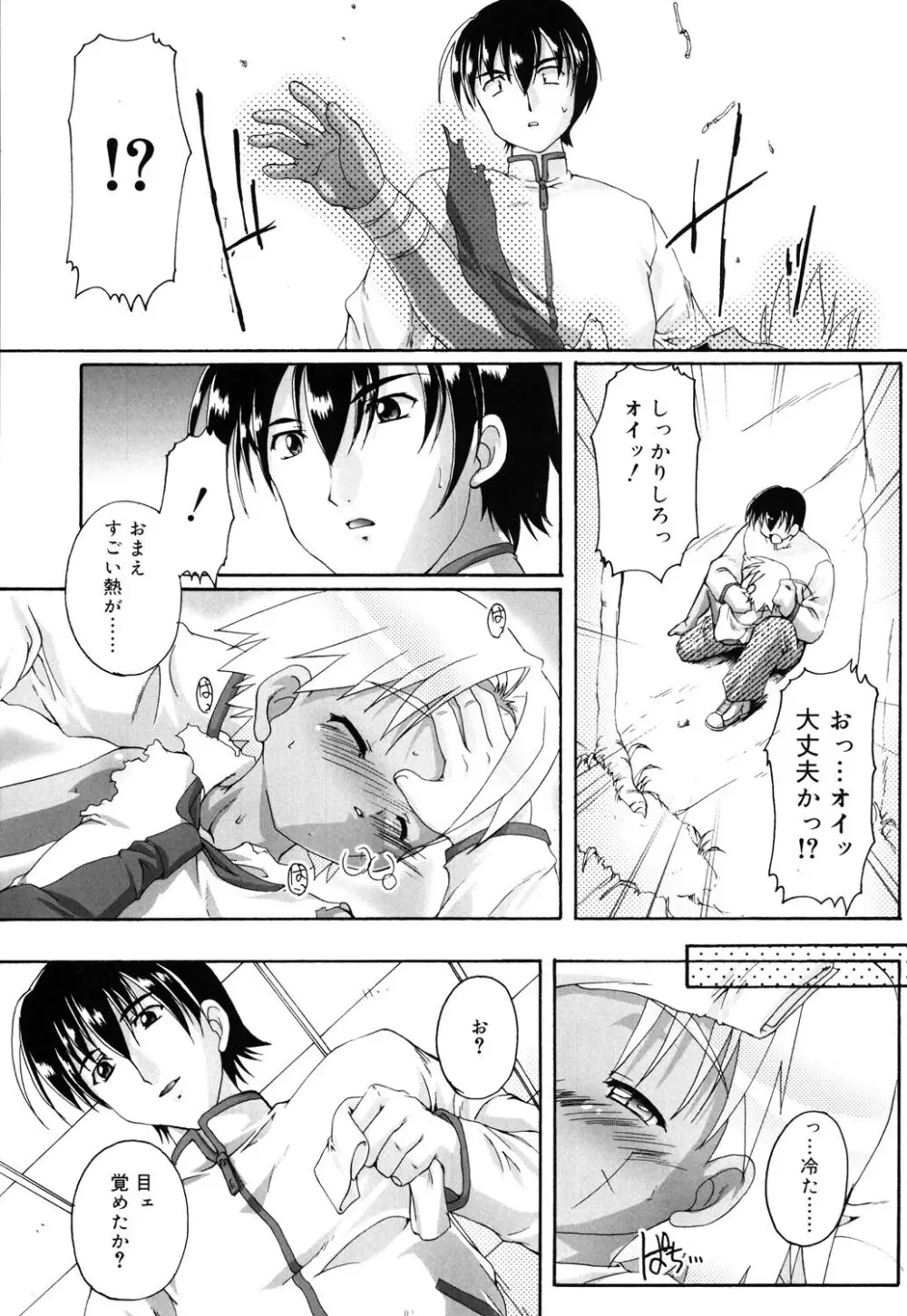 オトコノコ活動報告書 Page.166