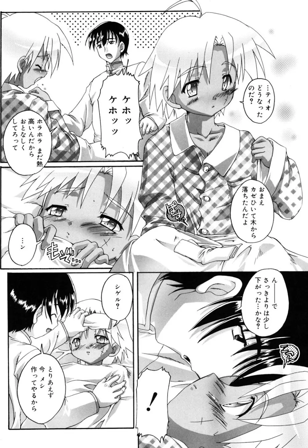 オトコノコ活動報告書 Page.167