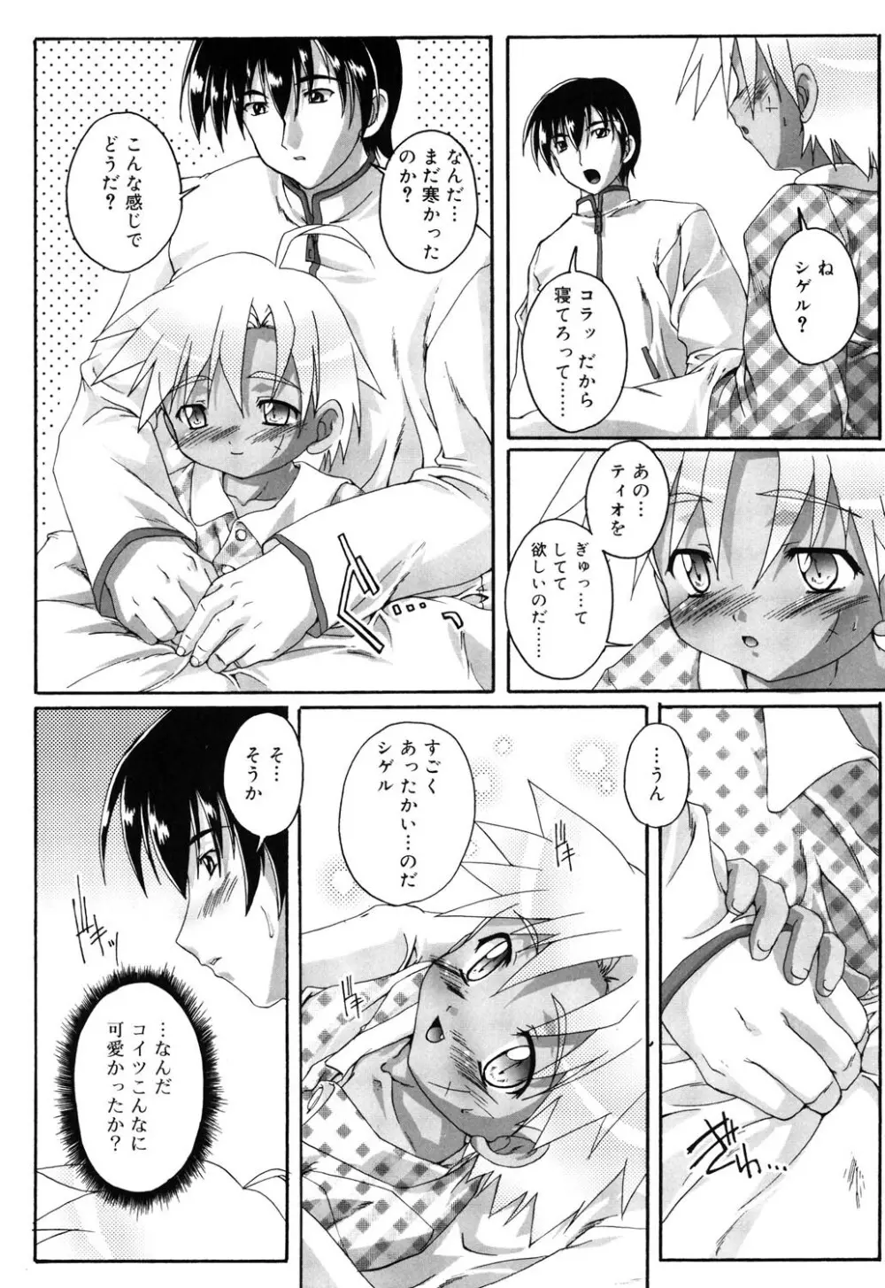 オトコノコ活動報告書 Page.168