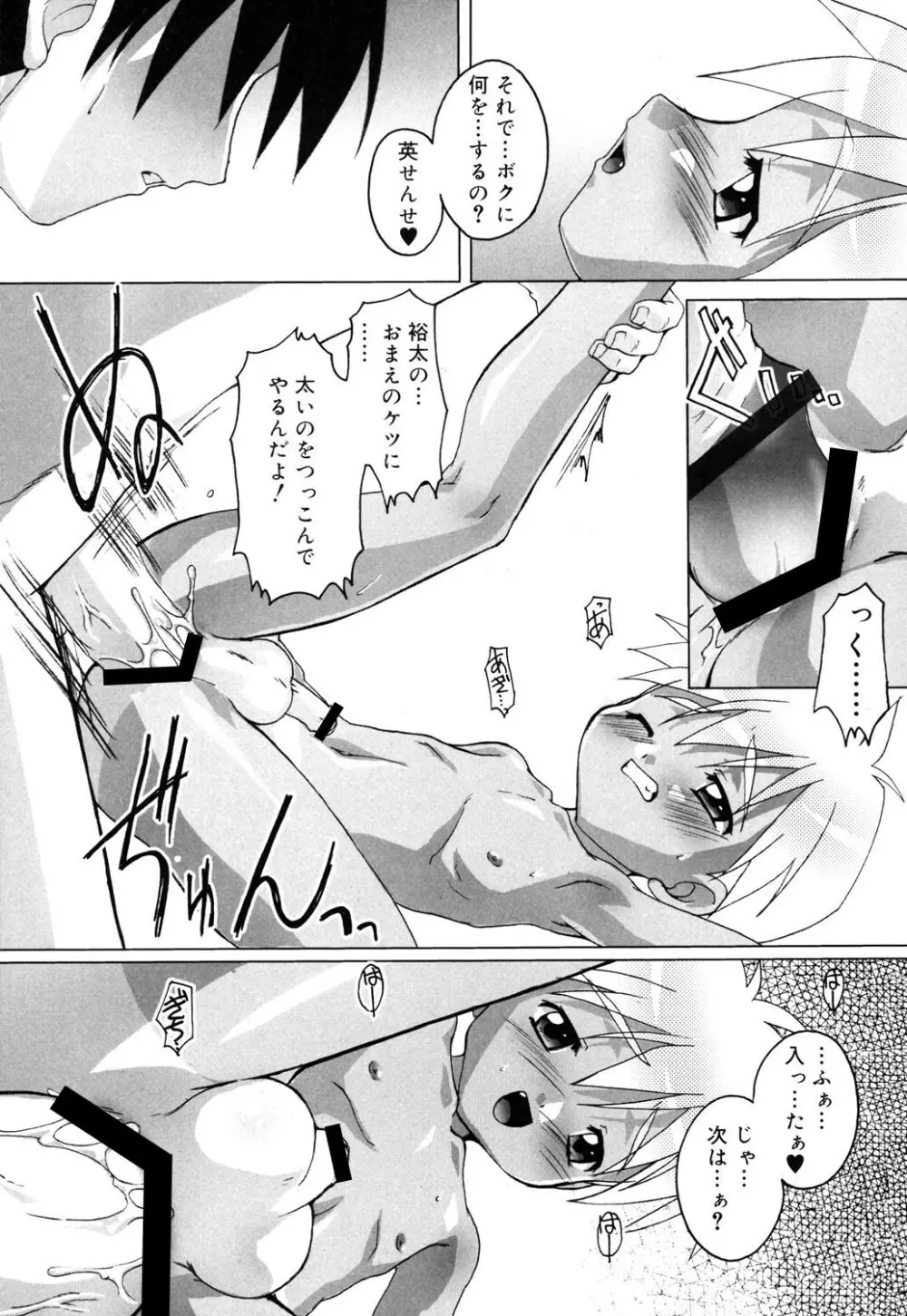 オトコノコ活動報告書 Page.17